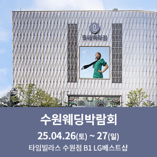 수원 타임빌라스 웨딩박람회