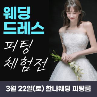 한나 웨딩박람회
