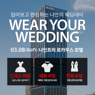 제이웨딩페어 체험전