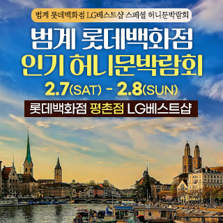 평촌 신혼여행&혼수박람회