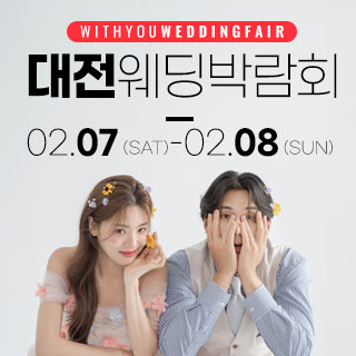 안산 위드유 웨딩박람회